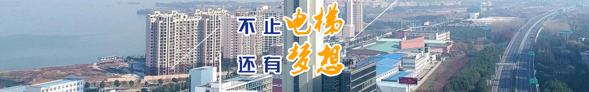 湖南力民電梯有限公司_邵陽電梯銷售|邵陽電梯安裝|湖南電梯維修 湖南力民電梯有限公司_邵陽電梯銷售|邵陽電梯安裝|湖南電梯維修